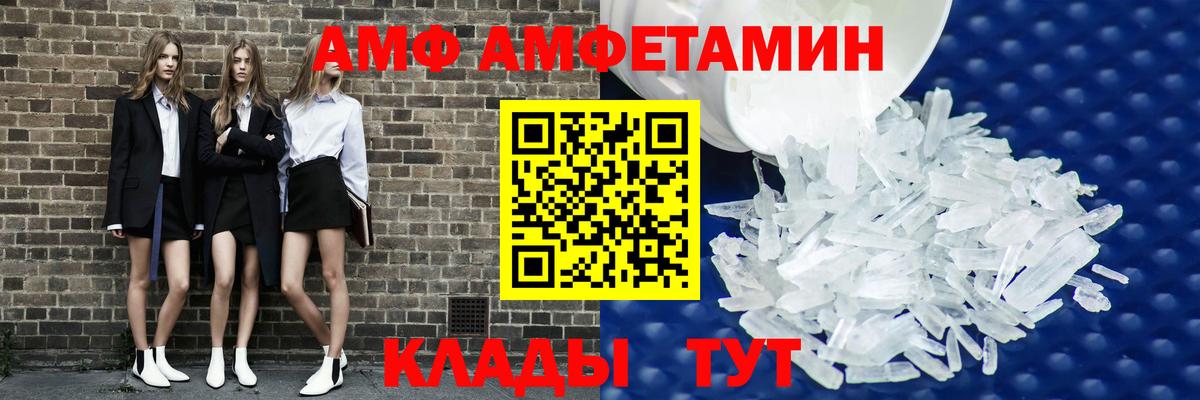 АМФ  Вход с VPN  Арсеньев  Амфетамин Розовый 