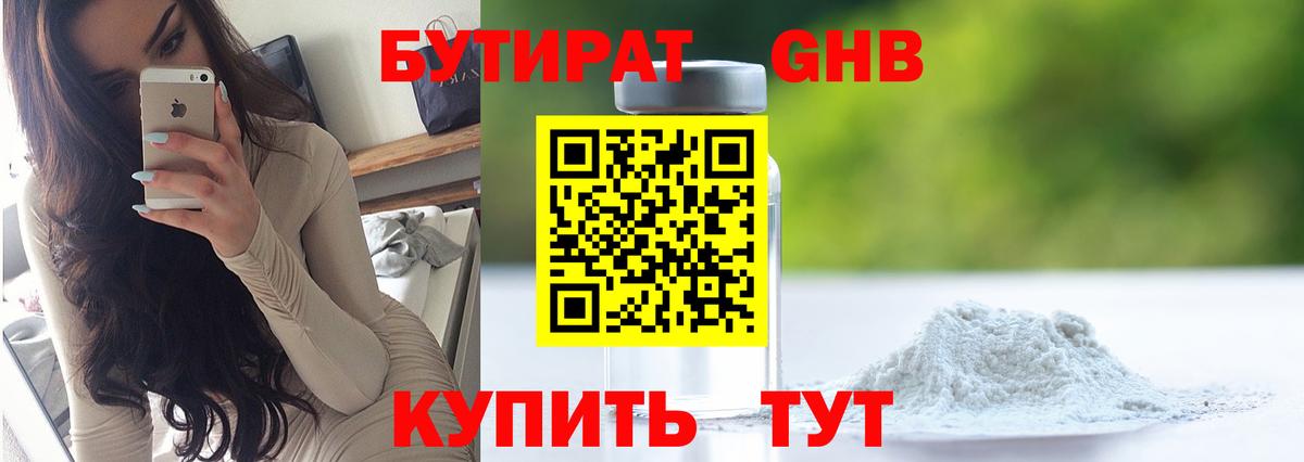 Арсеньев  БУТИРАТ  Вход с VPN  Бутират бутик 