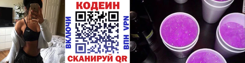 даркнет какой сайт Арсеньев Codein Purple Drank закладка