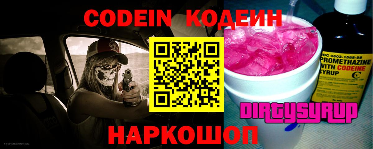 Арсеньев  Кодеиновый сироп Lean Purple Drank  Вход с VPN 