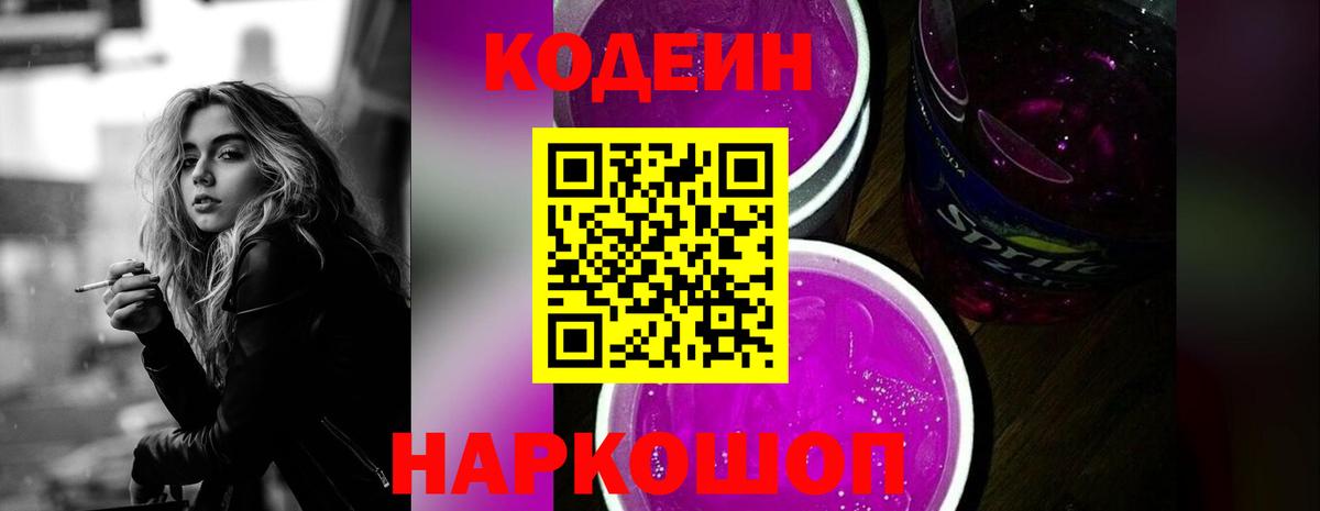 Кодеиновый сироп Lean напиток Lean (лин) Арсеньев