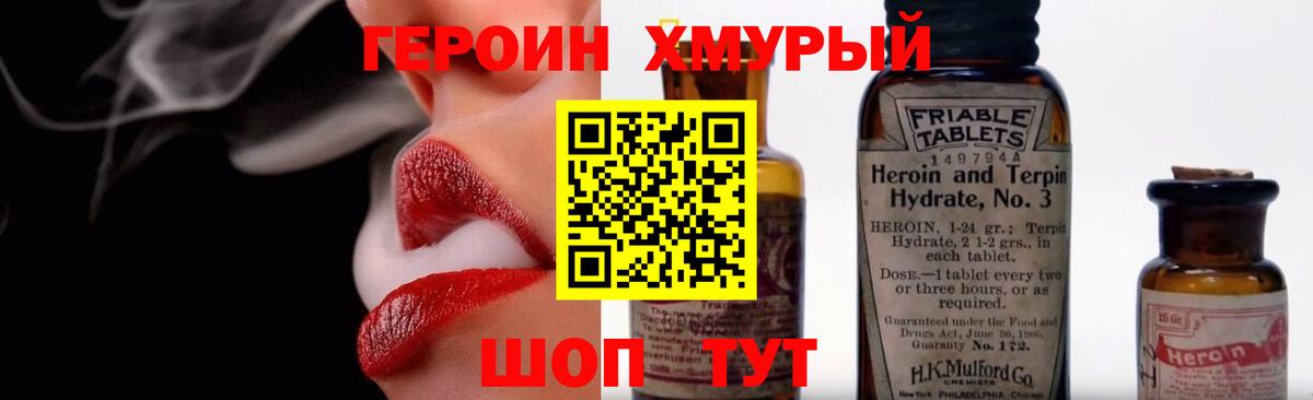 ГЕРОИН  ГЕРОИН Heroin  Вход с VPN  Арсеньев 