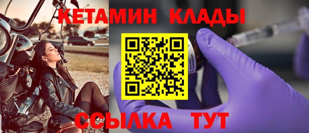 Арсеньев  КЕТАМИН ketamine  Вход с VPN 