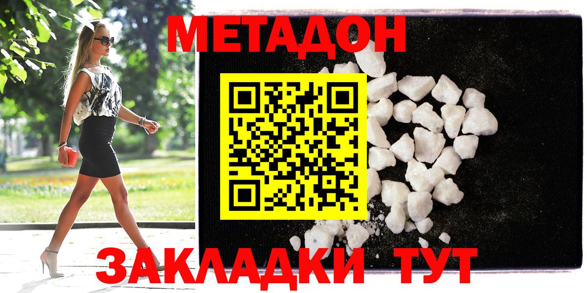 МЕТАДОН кристалл  Вход с VPN  Метадон VHQ  Арсеньев 